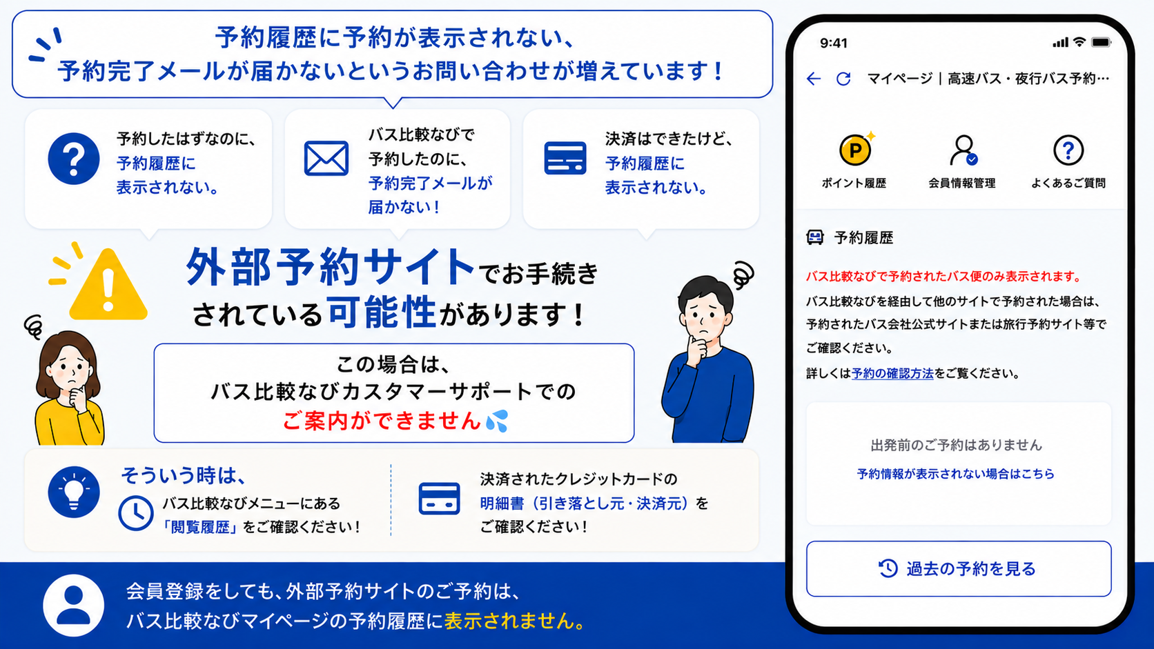予約履歴に予約が表示されない、予約完了メールが届かない場合のご案内